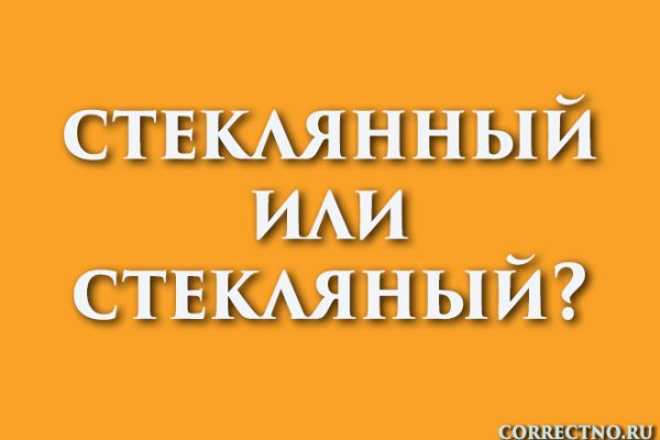Кракен верное зеркало